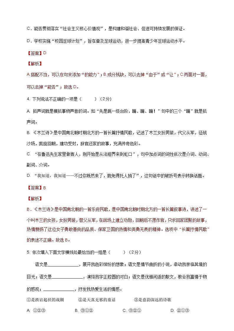 2023学年统编版语文七年级下册期中考试押题卷01(原卷版+解析版)02