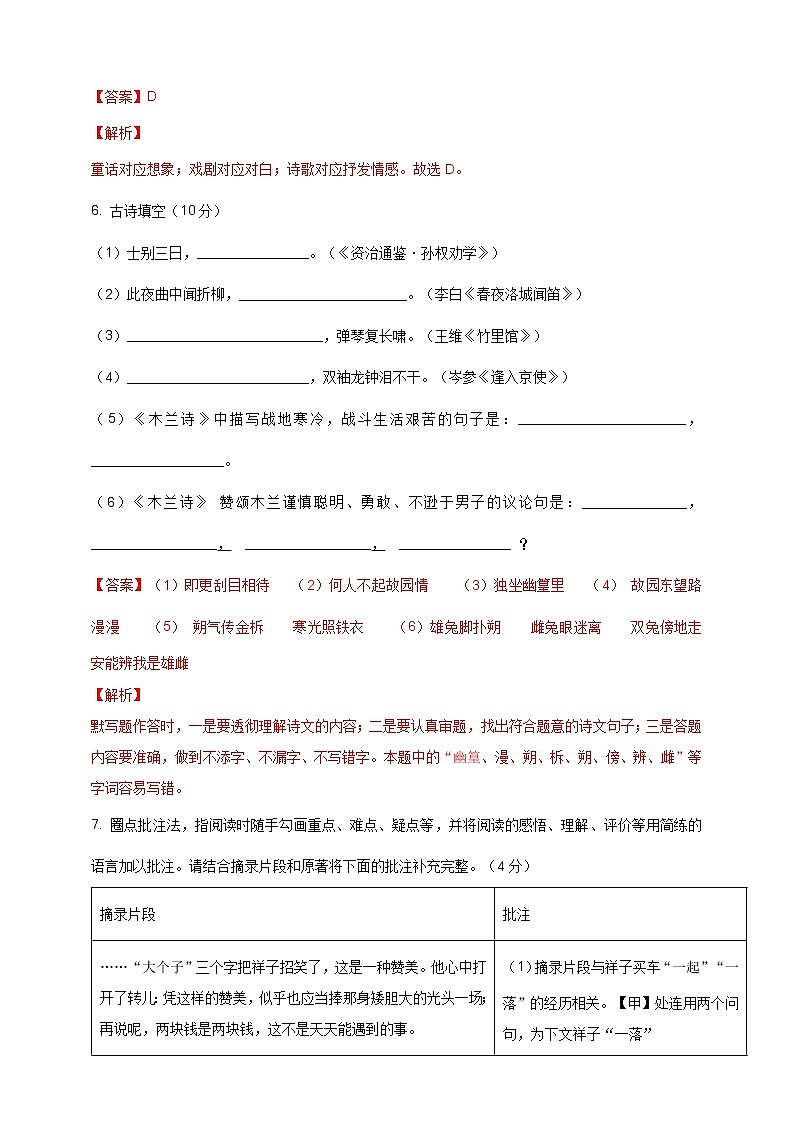 2023学年统编版语文七年级下册期中考试押题卷01(原卷版+解析版)03