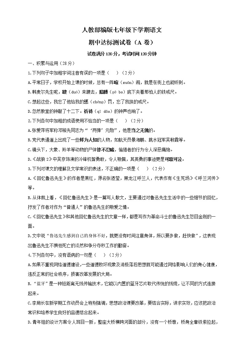 人教部编版语文七年级册期中达标测试卷1（含答案）01