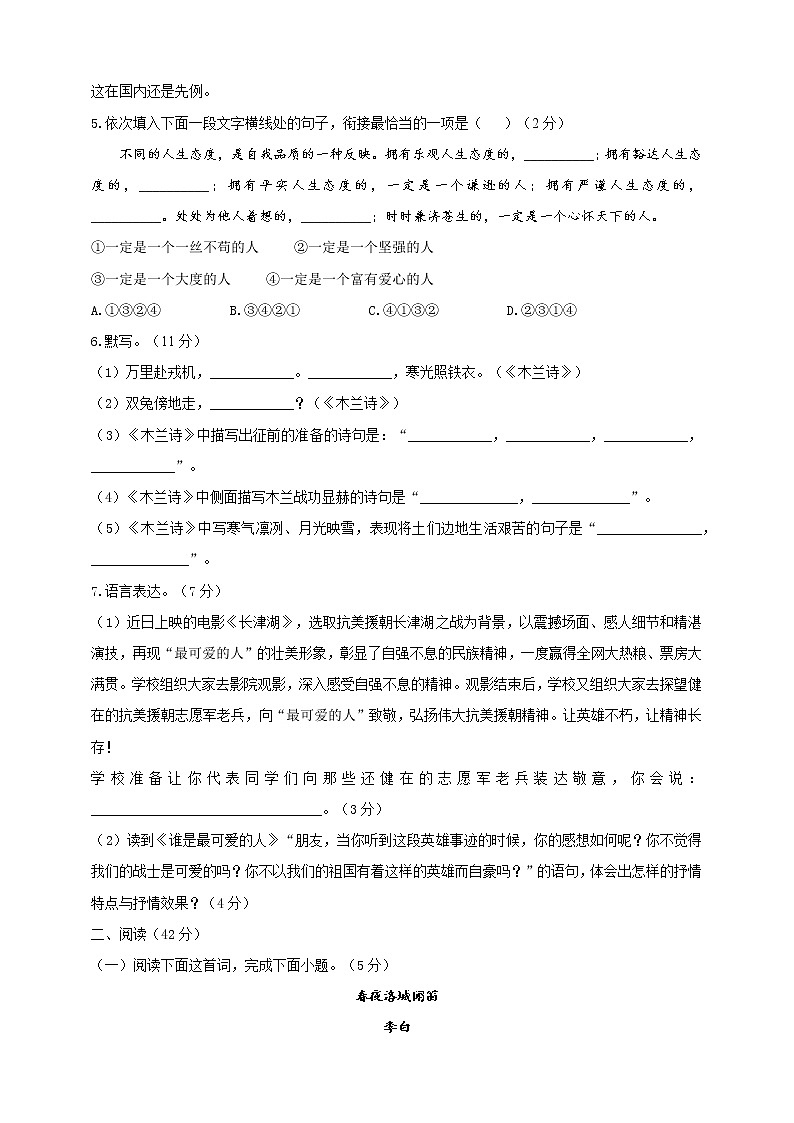 人教部编版语文七年级册期中达标测试卷1（含答案）02