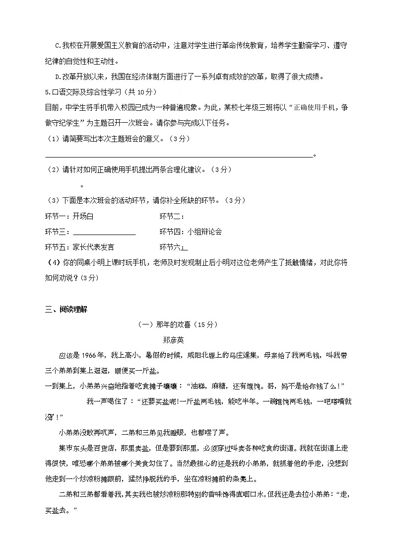 人教部编版语文七年级册期中达标测试卷8（含答案）02