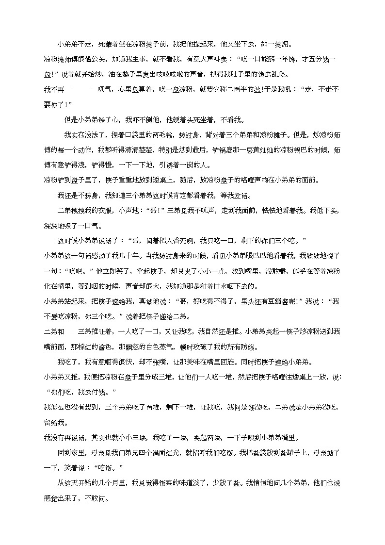 人教部编版语文七年级册期中达标测试卷8（含答案）03