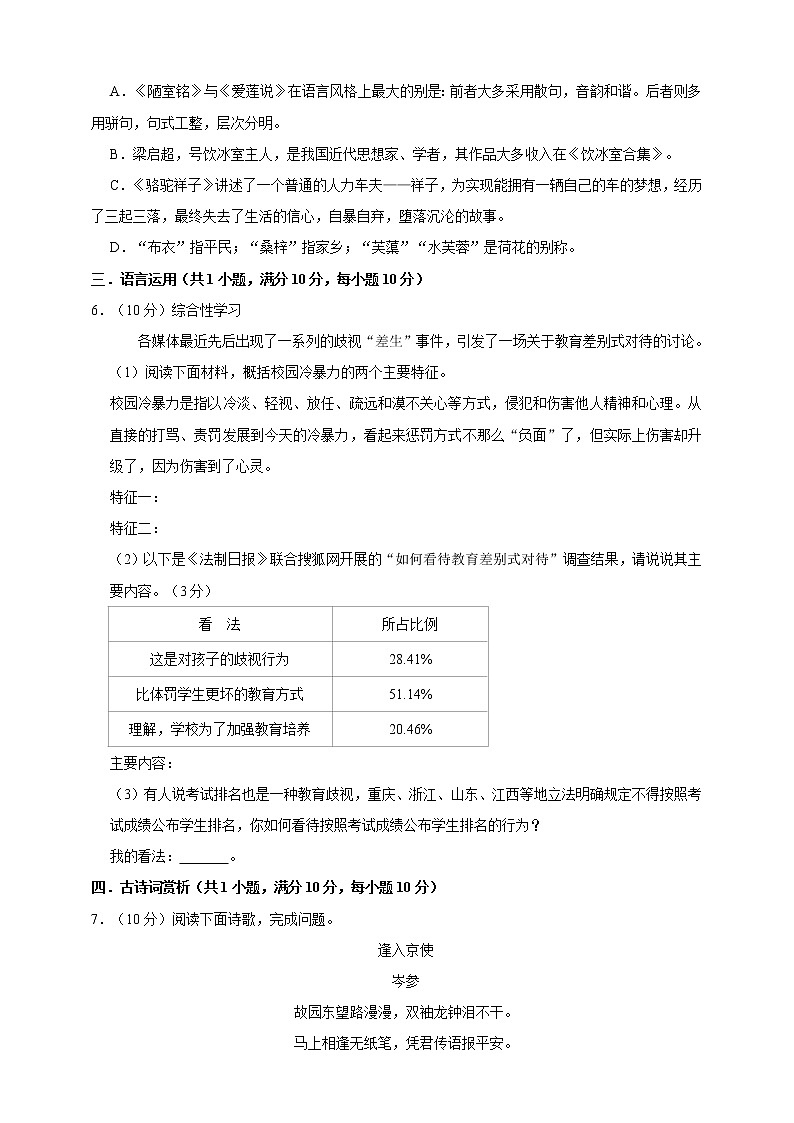 河北省秦皇岛市卢龙县2021-2022学年语文七年级下册期中模拟试卷（解析版）02