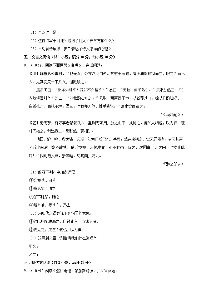 河北省秦皇岛市卢龙县2021-2022学年语文七年级下册期中模拟试卷（解析版）03