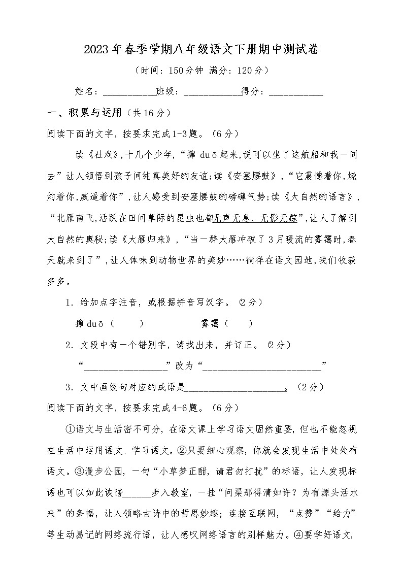 人教统编版语文八年级下册期中测试卷10（含答案）第1页