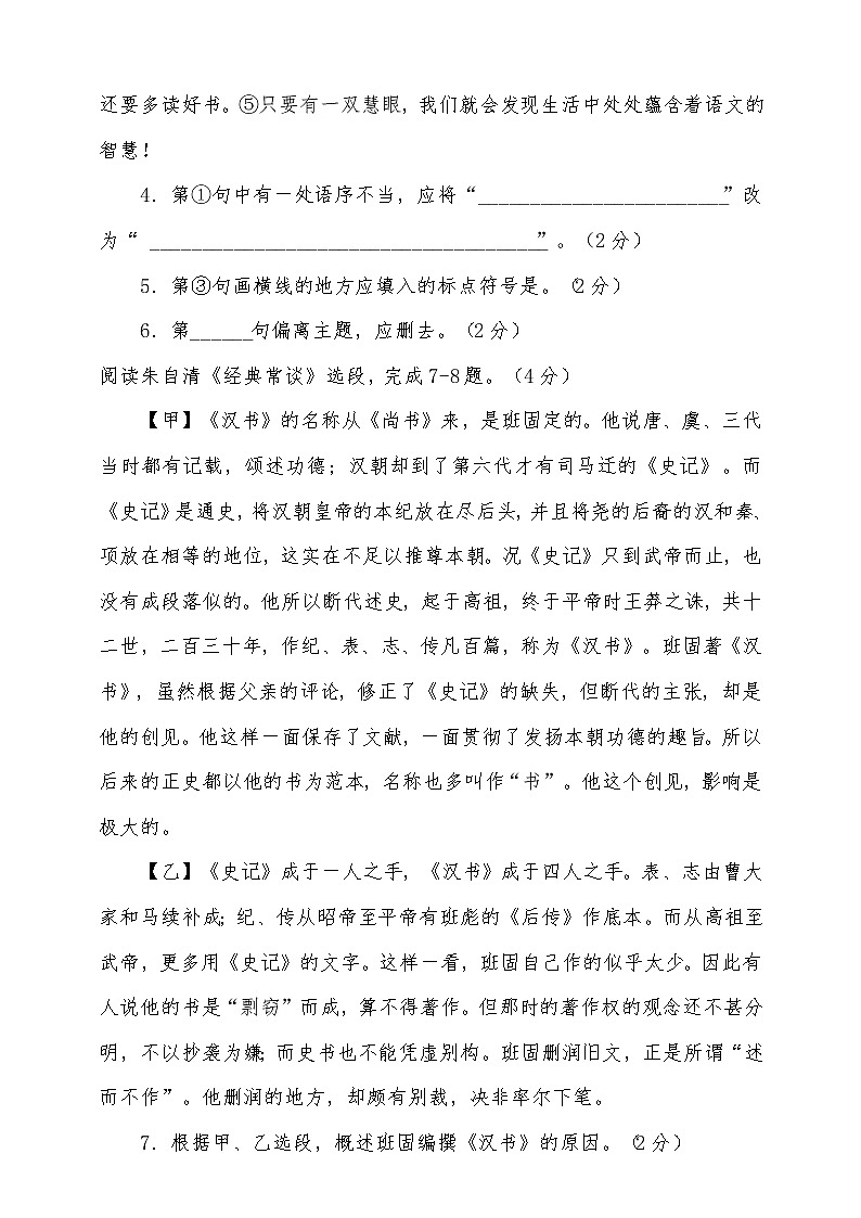 人教统编版语文八年级下册期中测试卷10（含答案）第2页