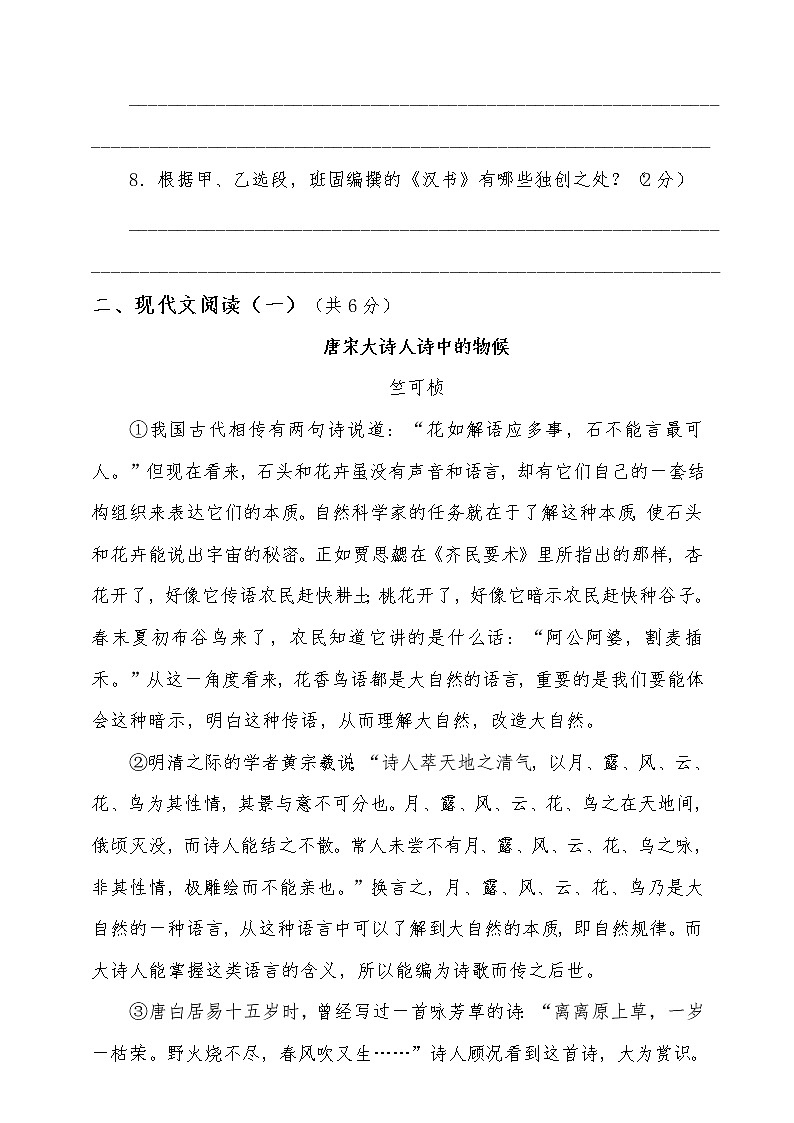 人教统编版语文八年级下册期中测试卷10（含答案）第3页