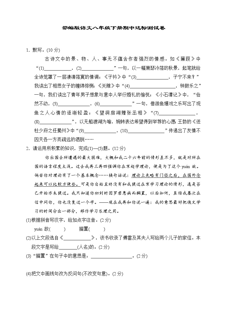 人教统编版语文八年级下册期中测试卷11（含答案）01