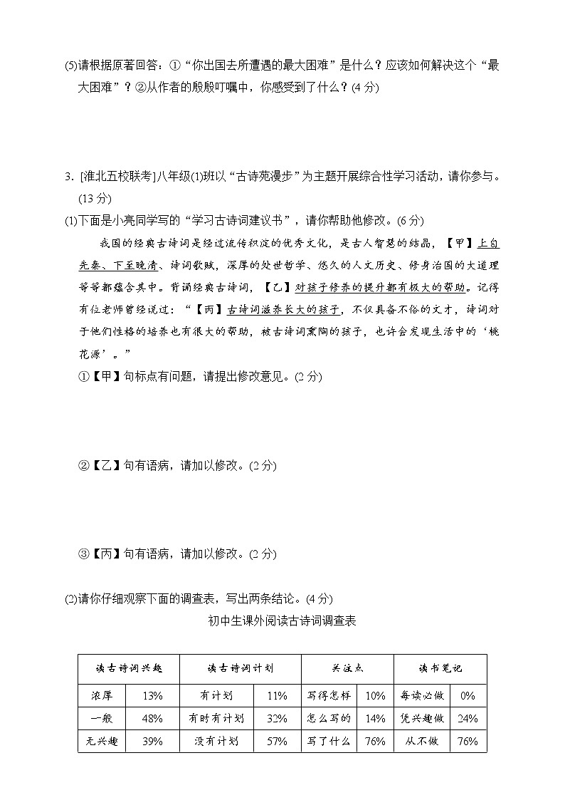 人教统编版语文八年级下册期中测试卷11（含答案）02