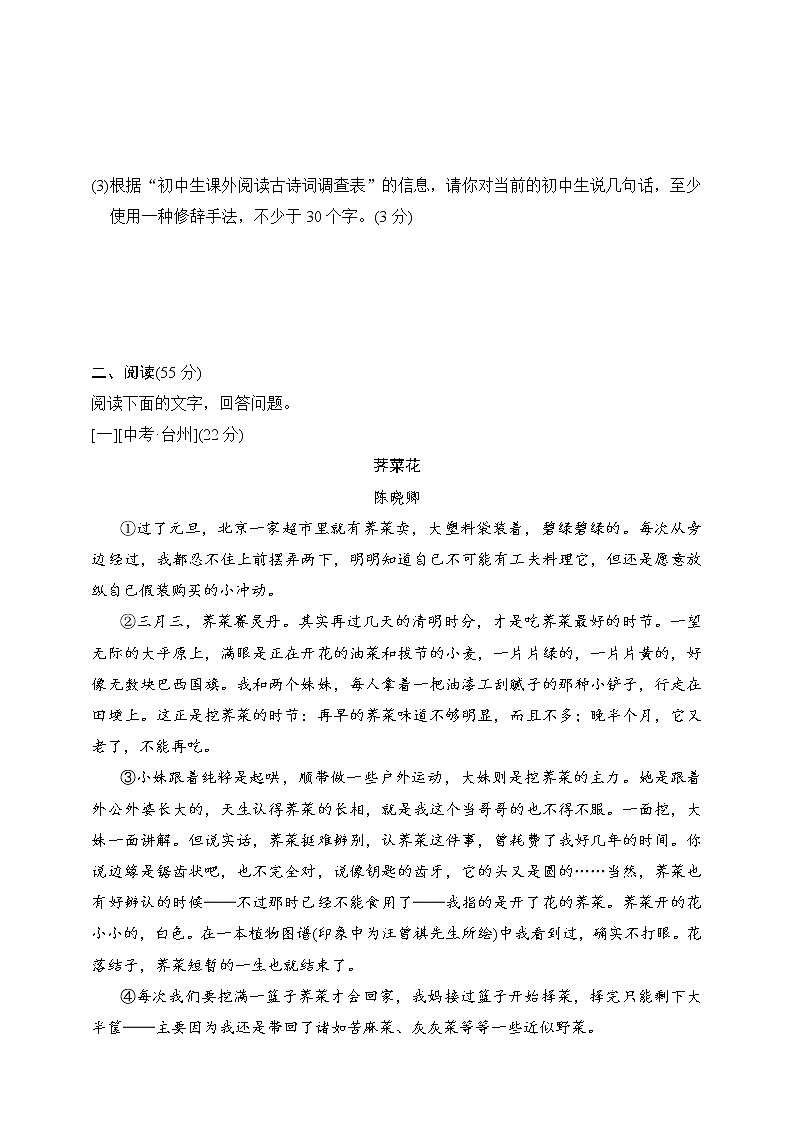 人教统编版语文八年级下册期中测试卷11（含答案）03