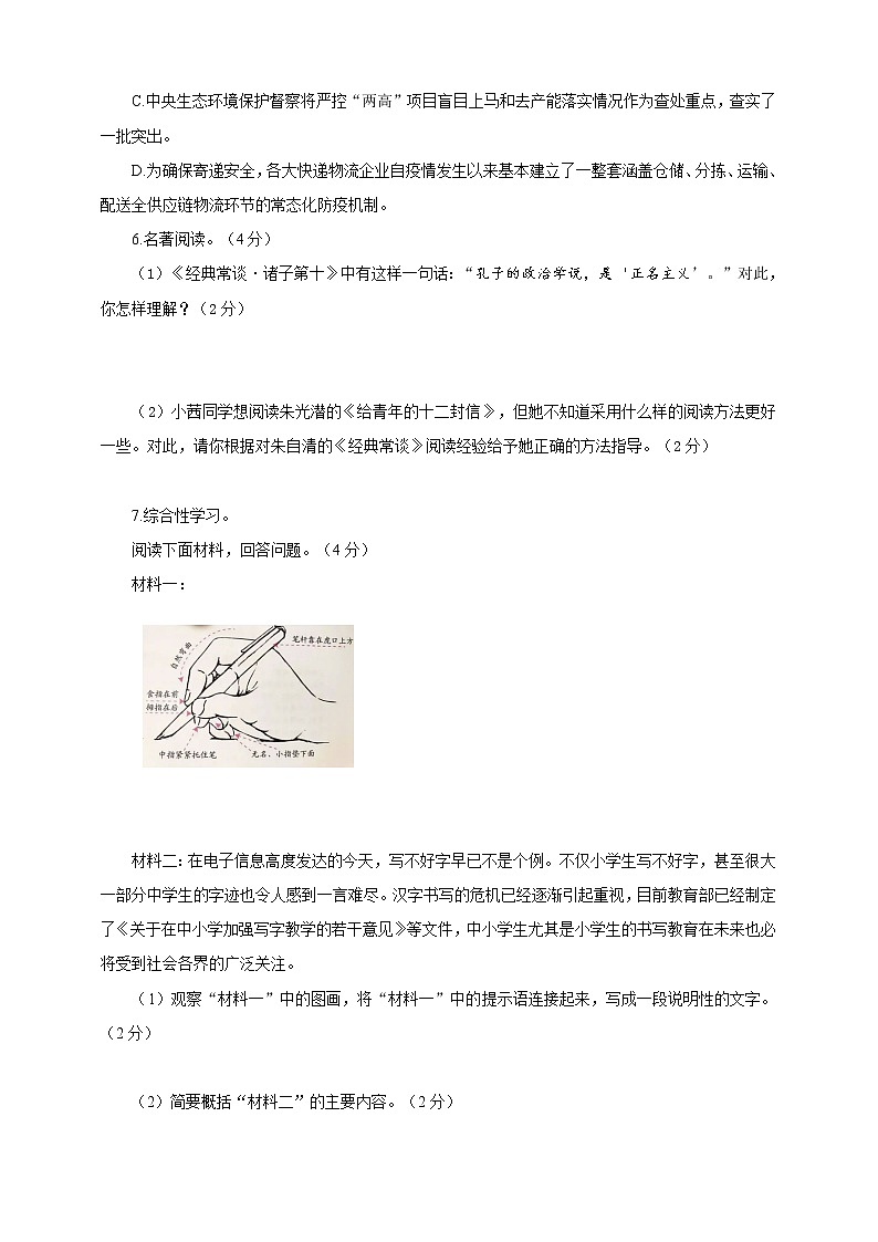 人教统编版语文八年级下册期中测试卷1（含答案）02