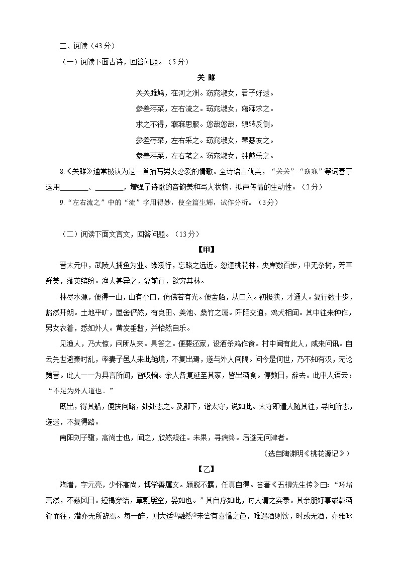 人教统编版语文八年级下册期中测试卷1（含答案）03