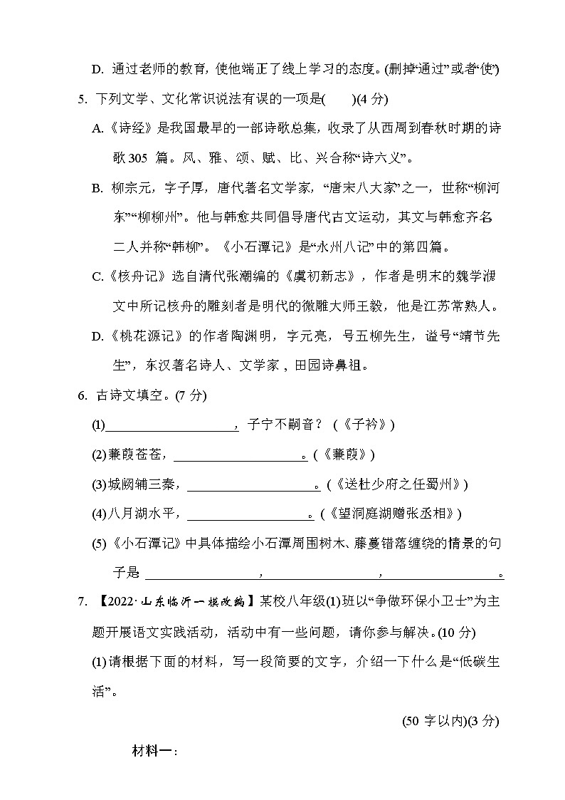 人教统编版语文八年级下册期中测试卷2（含答案）02