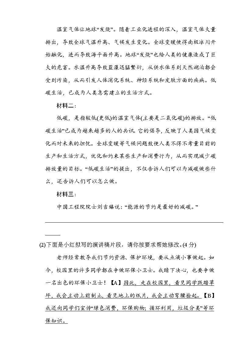 人教统编版语文八年级下册期中测试卷2（含答案）03