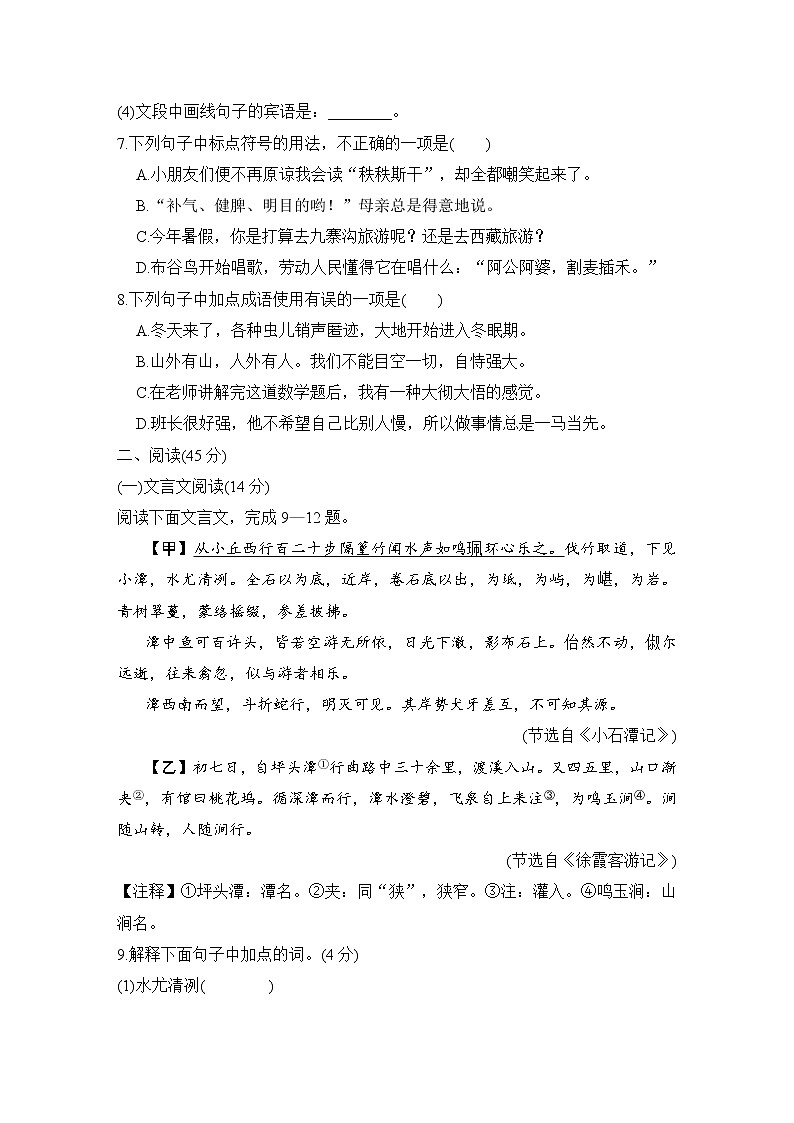 人教统编版语文八年级下册期中测试卷7（含答案）02