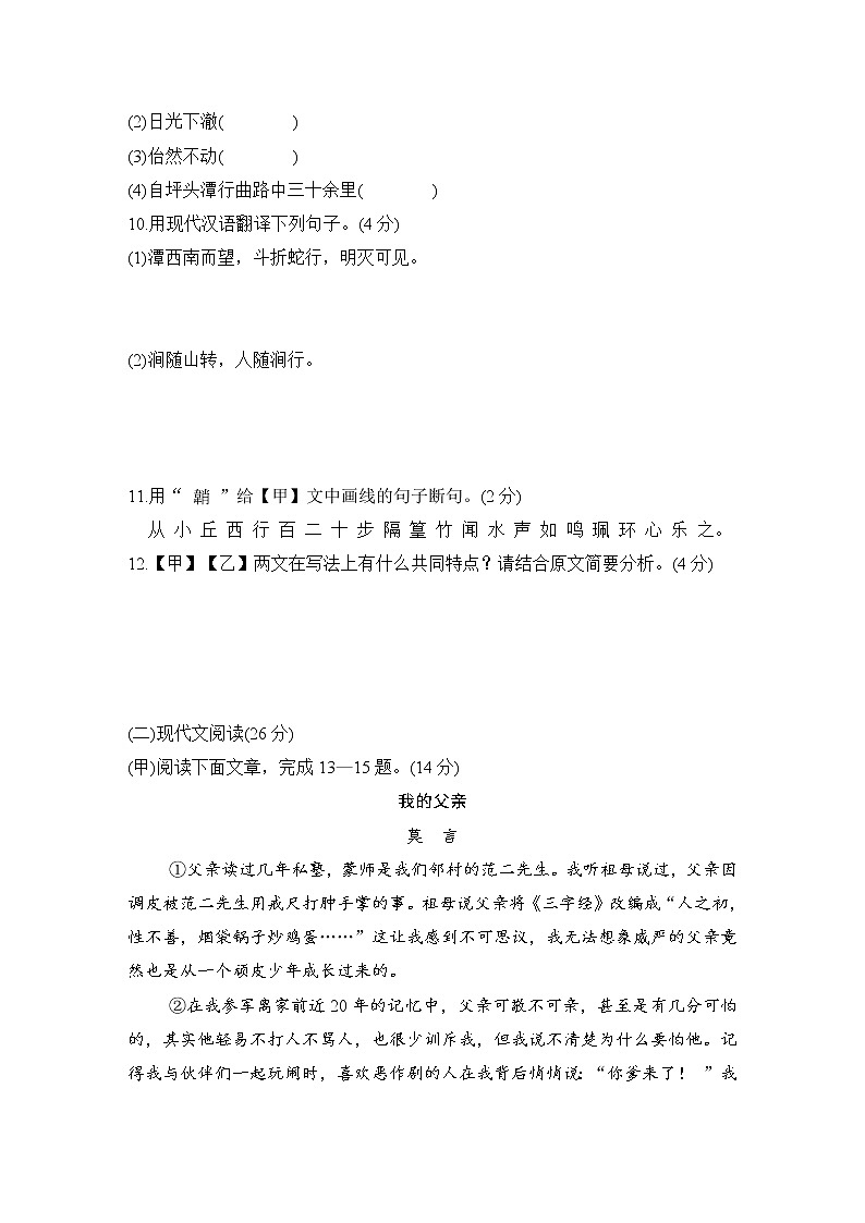 人教统编版语文八年级下册期中测试卷7（含答案）03