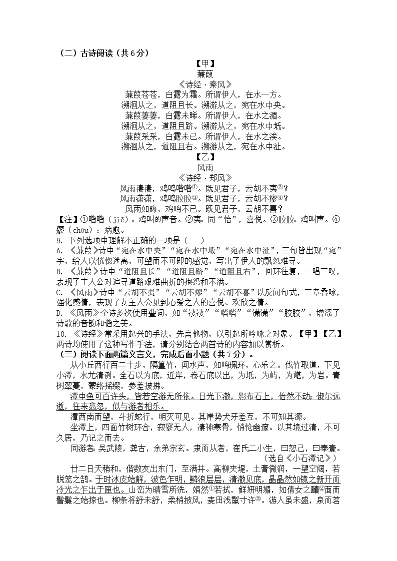 人教统编版语文八年级下册期中测试卷8（含答案）第3页