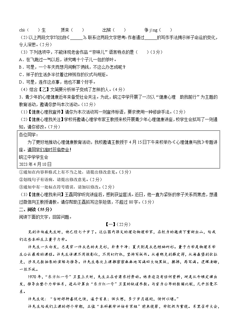 2023年安徽省安庆市中考一模语文试题（含答案）02