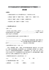 2023年安徽省合肥市庐江县柯坦镇陈埠初级中学中考模拟卷（二）语文试题（含答案）