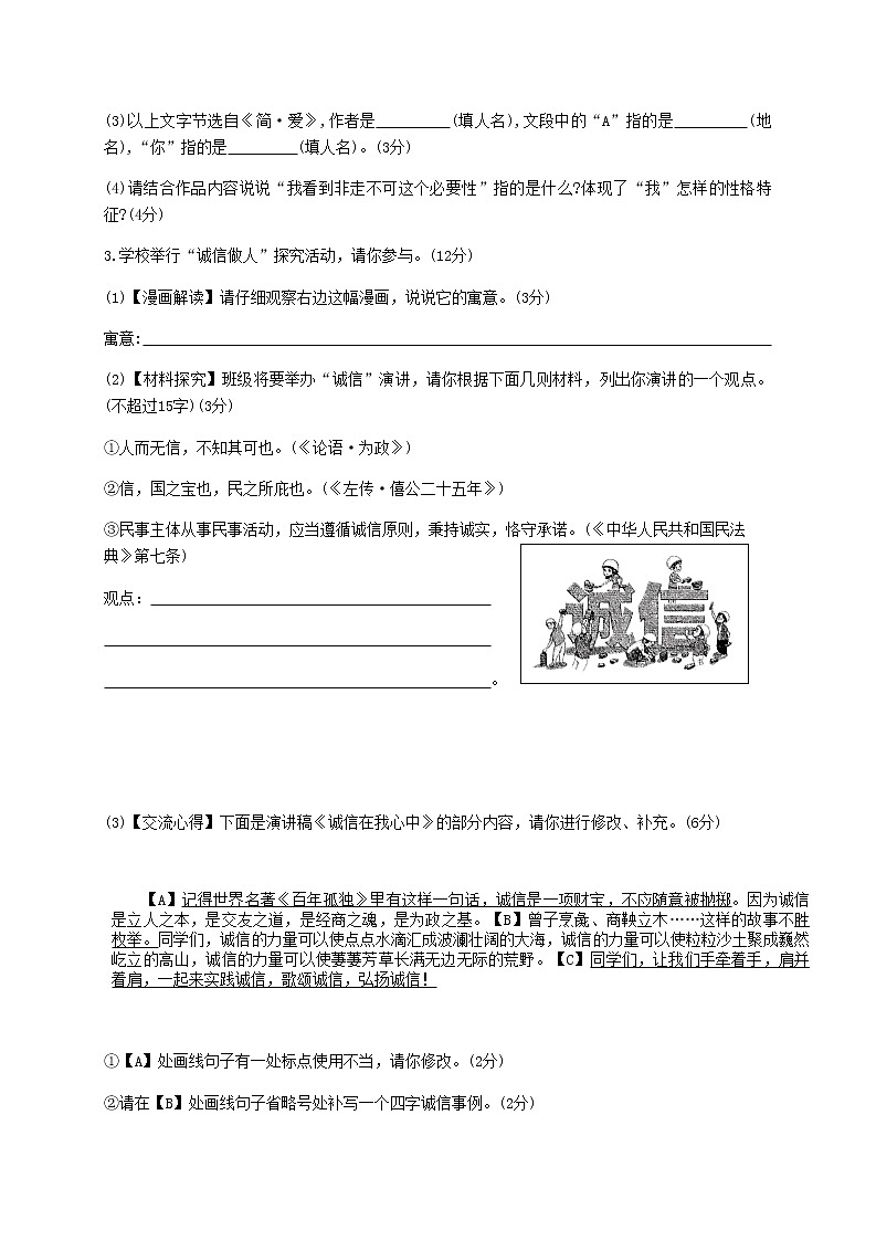 2023年安徽省合肥市庐江县柯坦镇陈埠初级中学中考模拟卷（二）语文试题（含答案）第2页