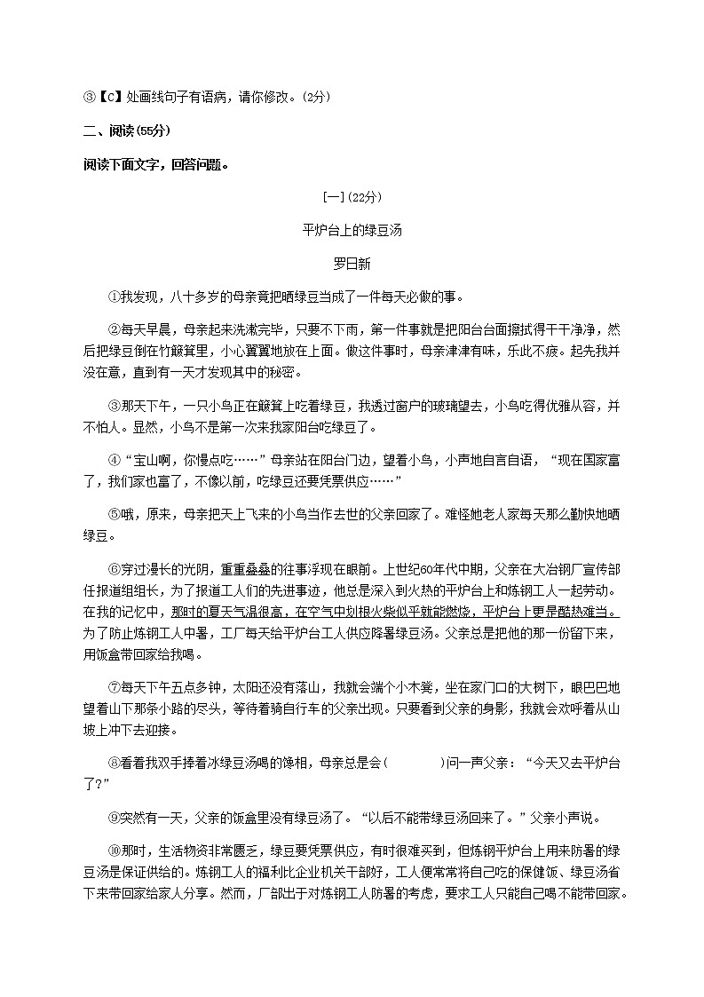 2023年安徽省合肥市庐江县柯坦镇陈埠初级中学中考模拟卷（二）语文试题（含答案）第3页