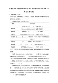 2023年福建省福州市鼓楼区屏东中学中考语文适应性试卷（3月份）（含答案）