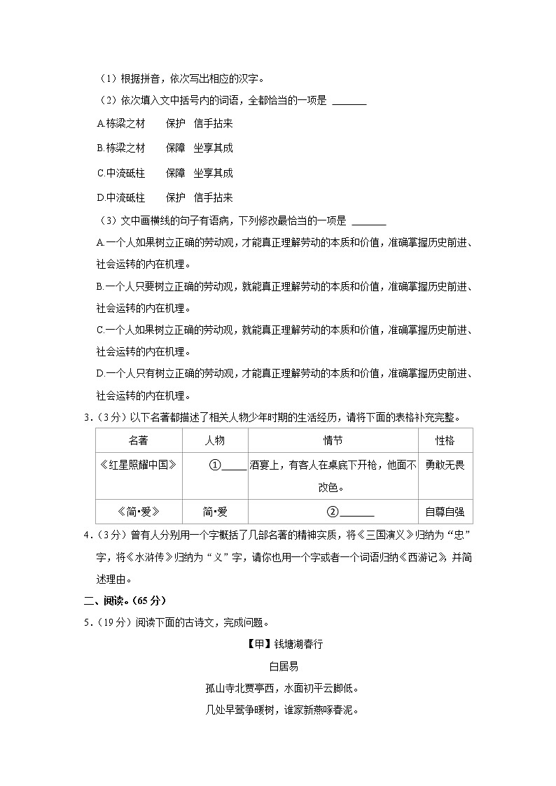 2023年福建省福州市鼓楼区屏东中学中考语文适应性试卷（3月份）（含答案）第2页