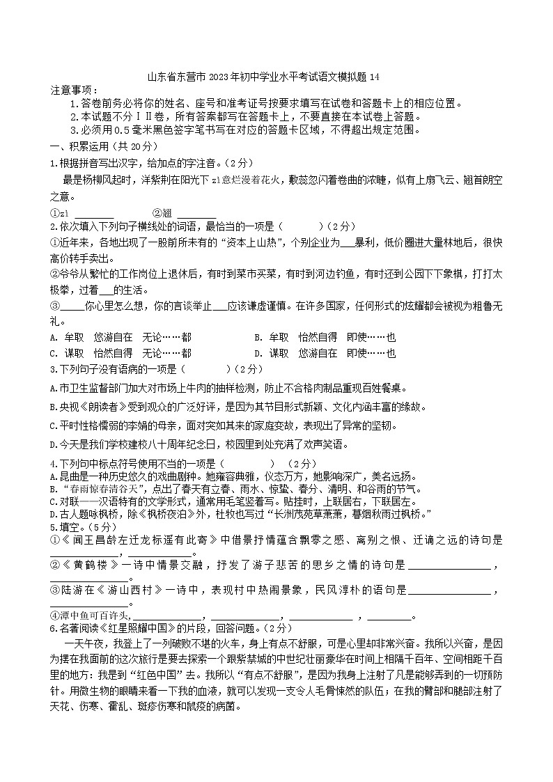 2023年山东省东营市初中学业水平考试语文模拟题14（含答案）01