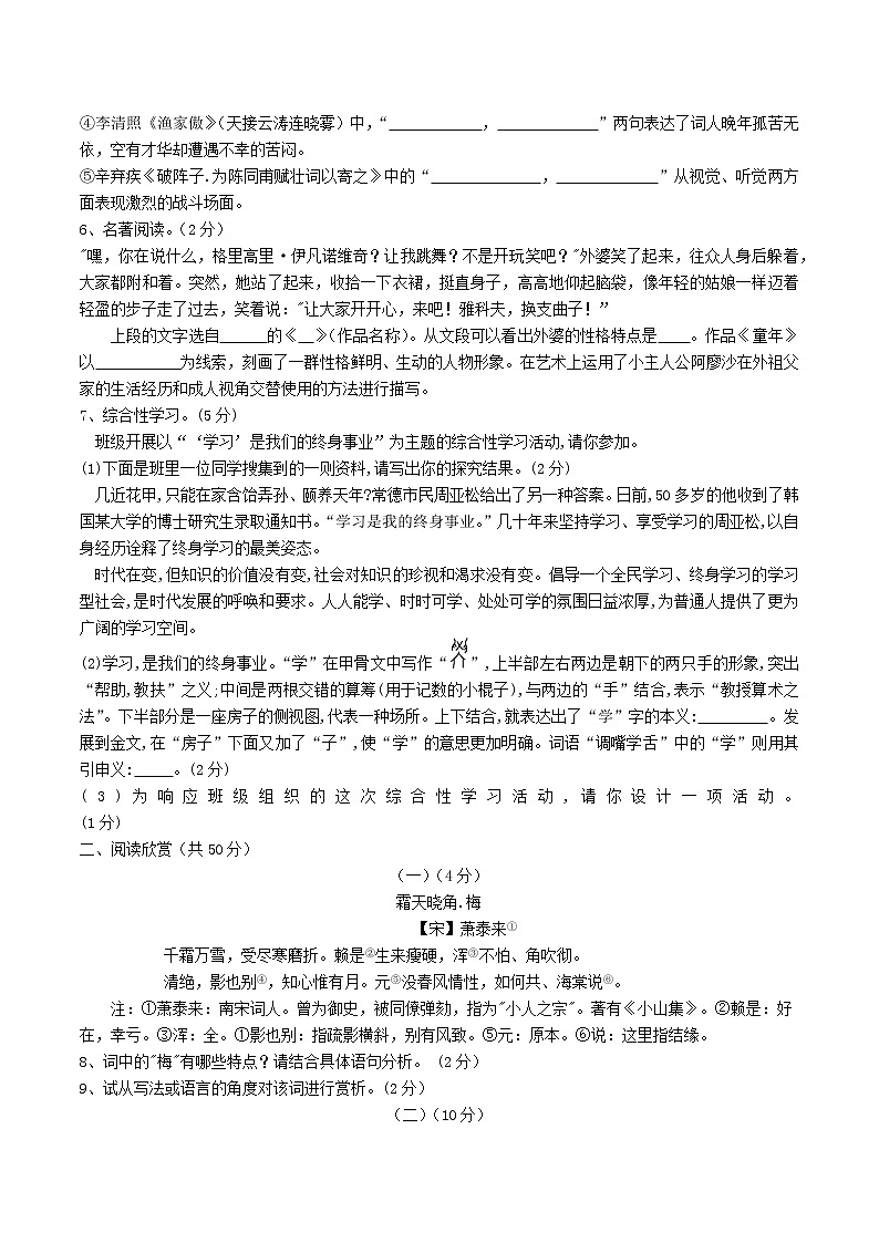 山东省东营市2023年初中学业水平考试语文模拟题10（含答案）第2页
