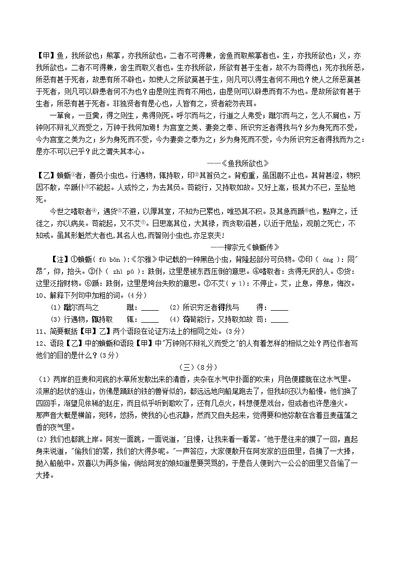 山东省东营市2023年初中学业水平考试语文模拟题10（含答案）第3页