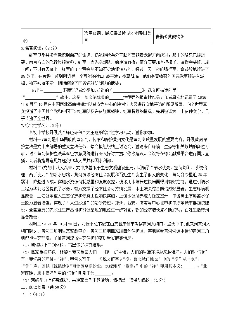 山东省东营市2023年初中学业水平考试语文模拟题13（含答案）第2页