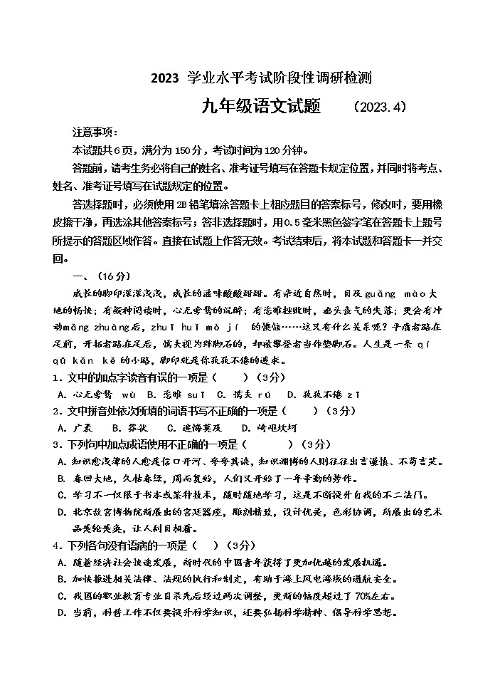 2023年 山东省济南市平阴区中考一模语文试题01