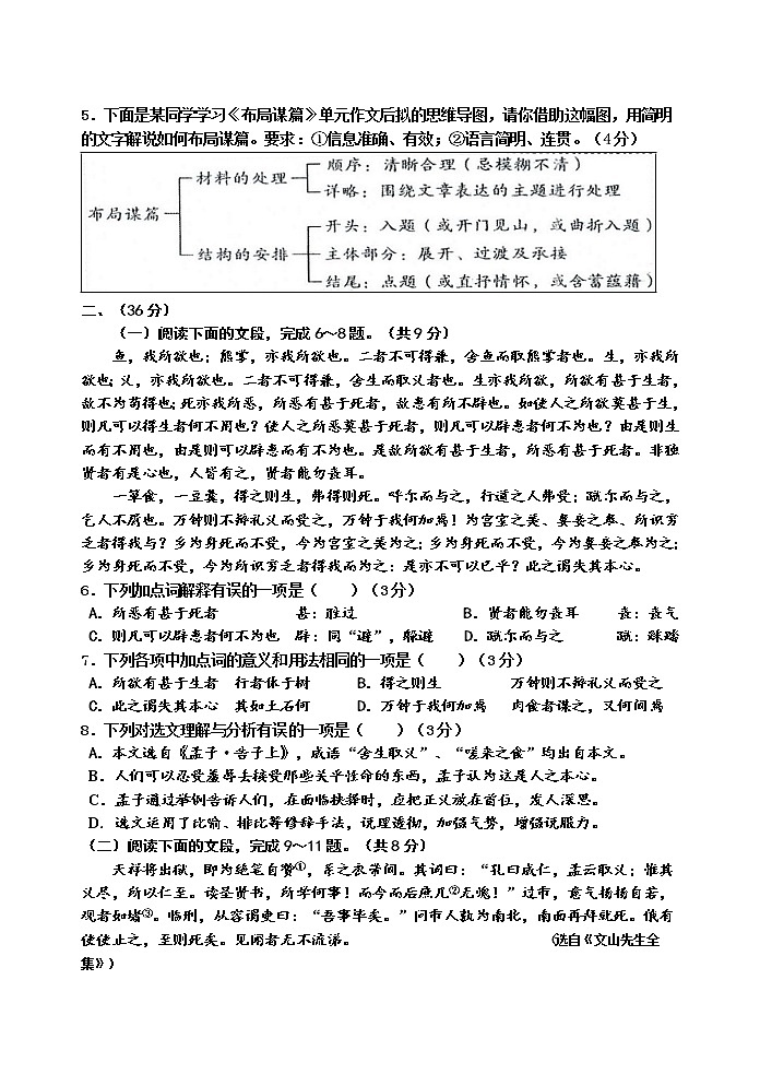 2023年 山东省济南市平阴区中考一模语文试题02