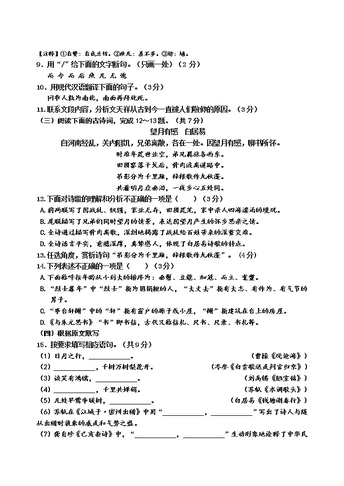 2023年 山东省济南市平阴区中考一模语文试题03