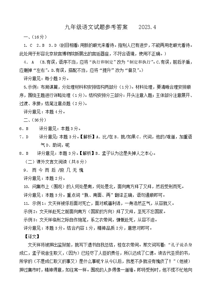 2023年 山东省济南市平阴区中考一模语文试题01