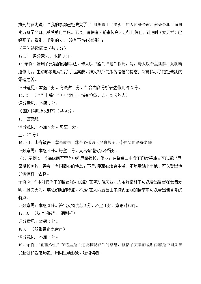 2023年 山东省济南市平阴区中考一模语文试题02