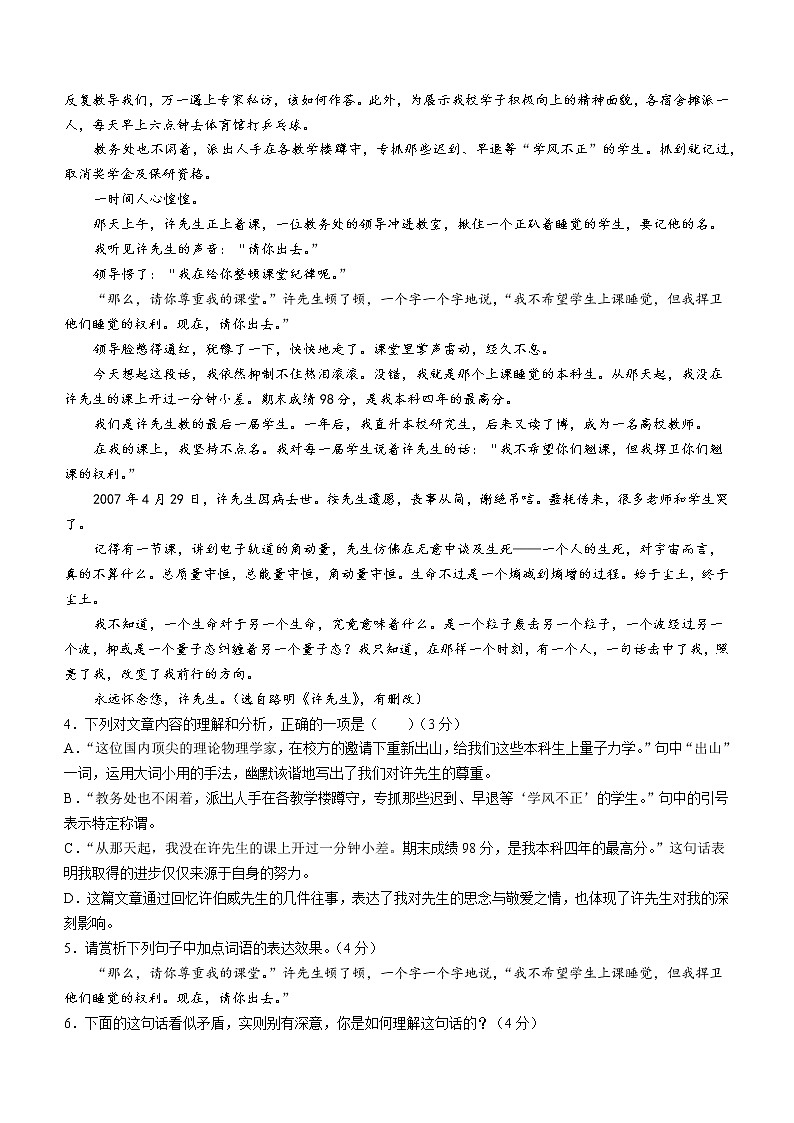2023年安徽省安庆市中考一模语文试题第3页