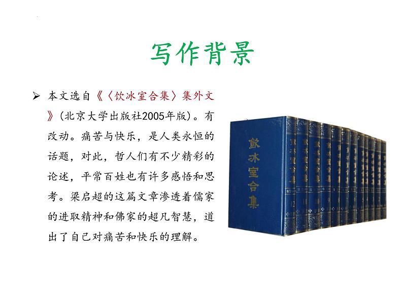 第16课《最苦与最乐》课件 2022-2023学年部编版语文七年级下册第5页