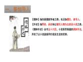 第三单元名著导读《儒林外史》课件 2022-2023学年部编版语文九年级下册