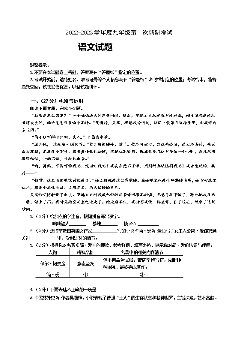 2023年山东省枣庄市台儿庄区中考一模语文试题01