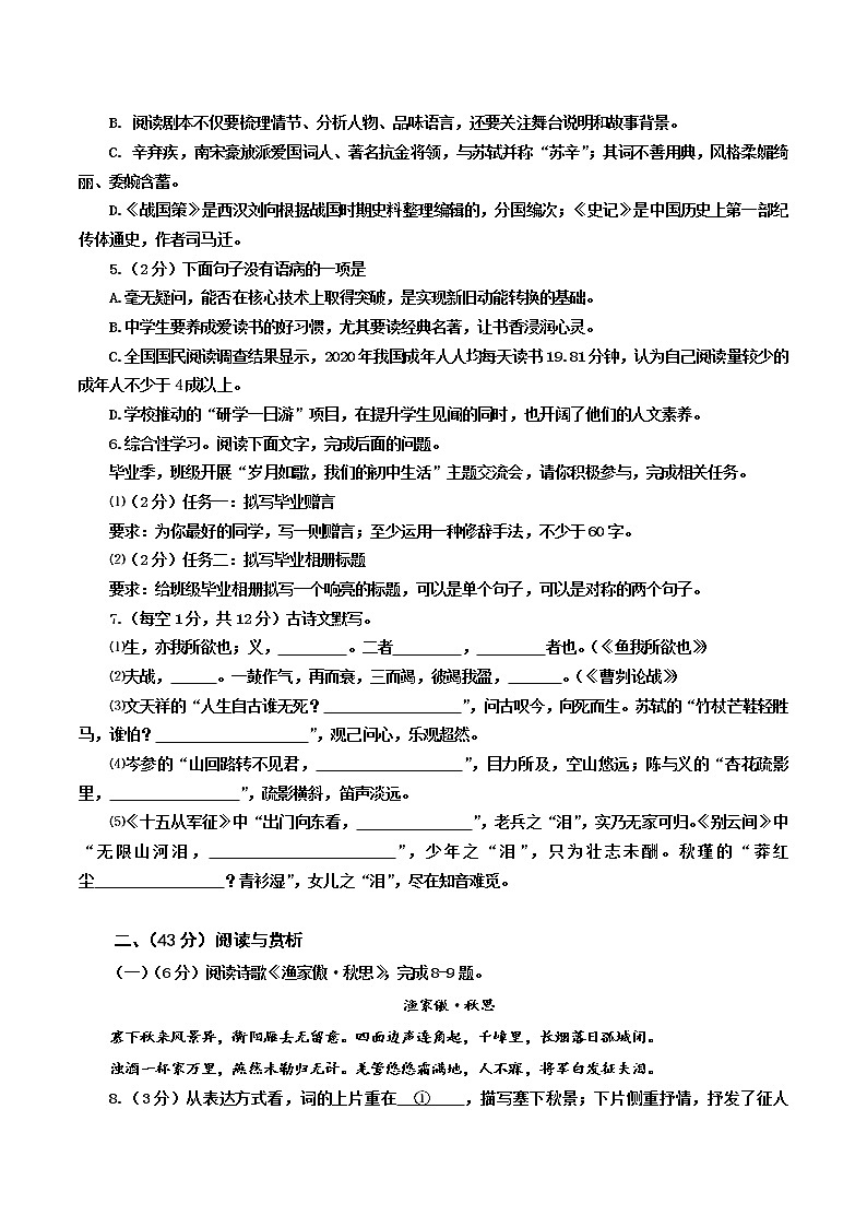 2023年山东省枣庄市台儿庄区中考一模语文试题02
