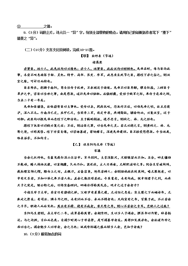 2023年山东省枣庄市台儿庄区中考一模语文试题03