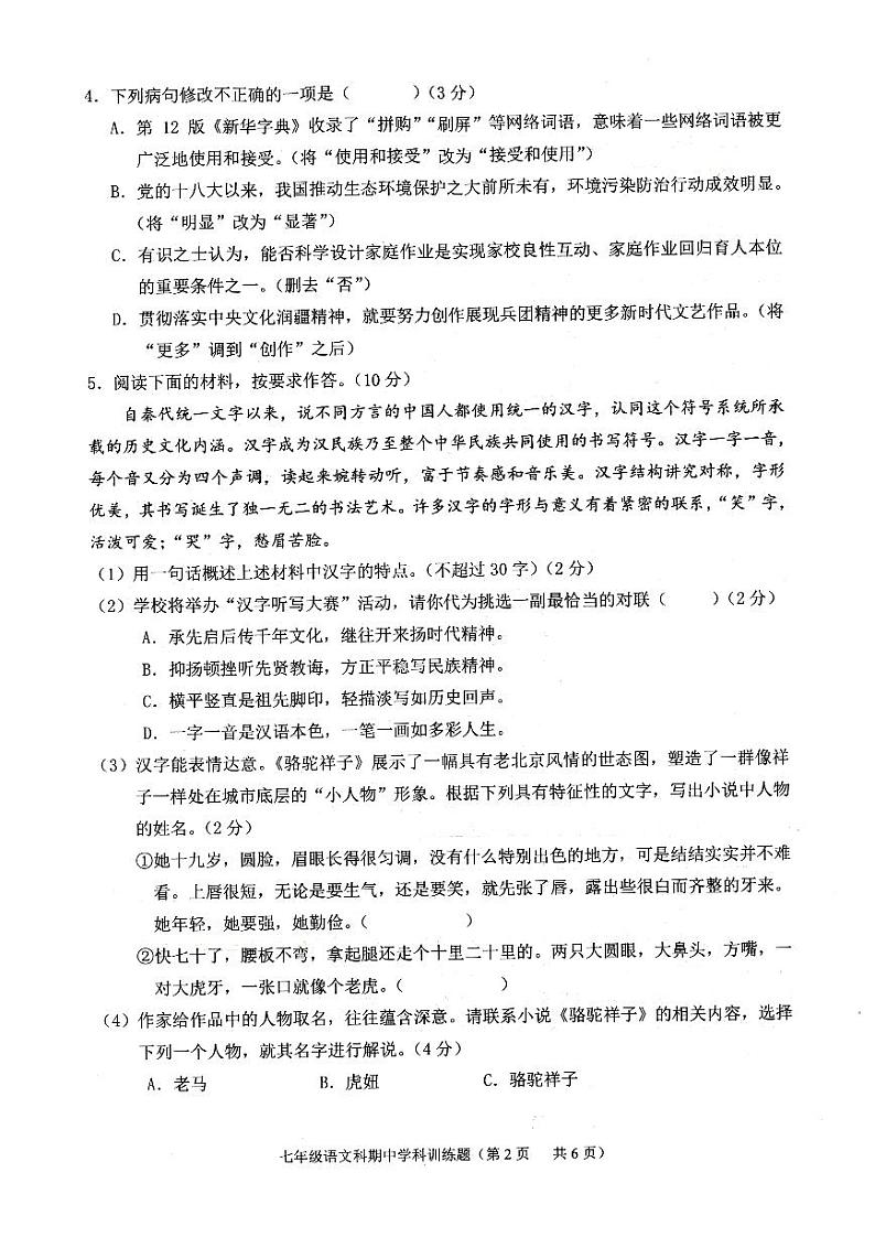 广东省揭阳市普宁市赤岗中学2022-2023学年七年级下学期4月期中语文试题02