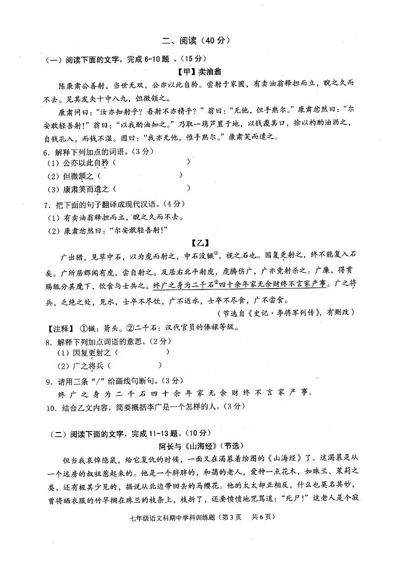 广东省揭阳市普宁市赤岗中学2022-2023学年七年级下学期4月期中语文试题03