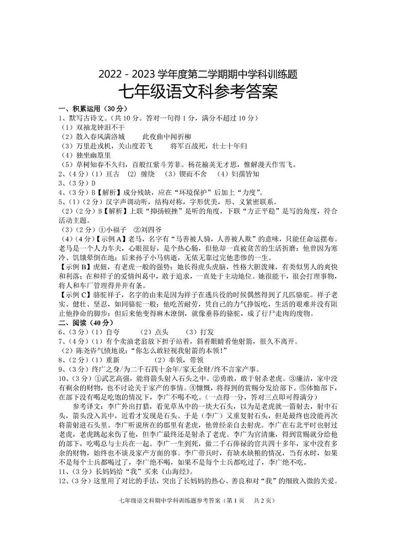 广东省揭阳市普宁市赤岗中学2022-2023学年七年级下学期4月期中语文试题01
