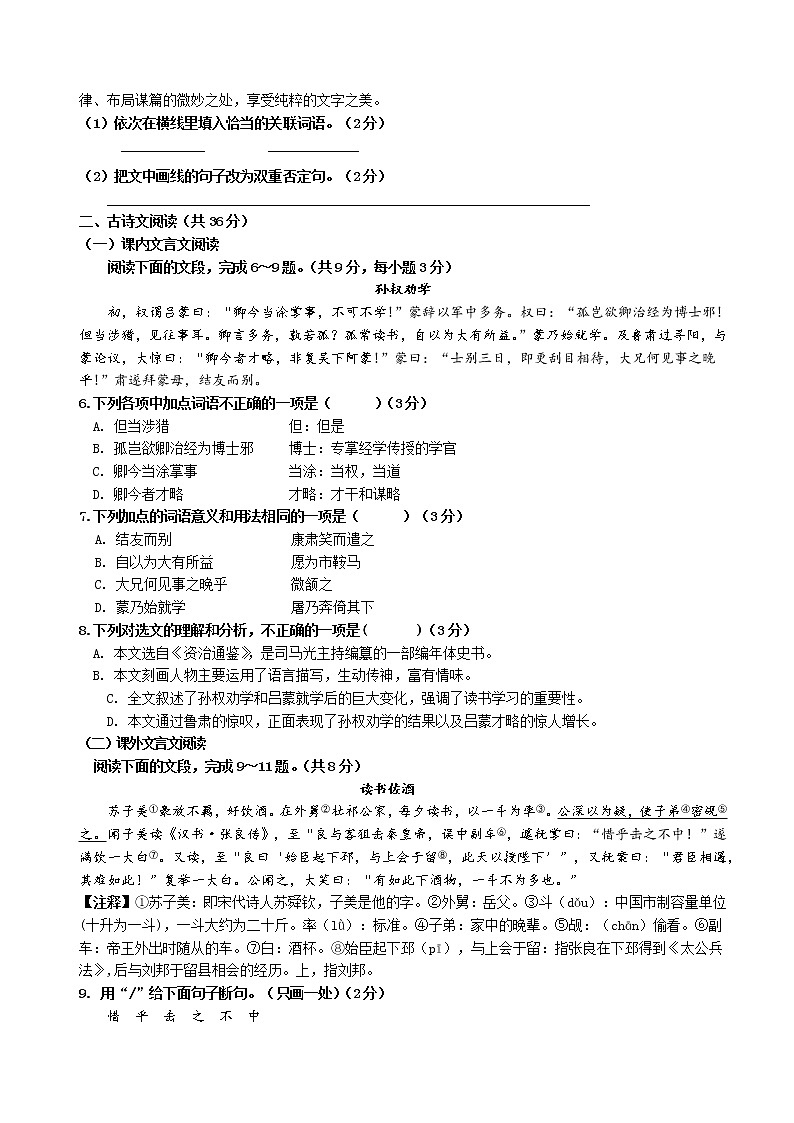 山东省济南市济阳区2022-2023学年七年级下学期期中考试语文试题第2页