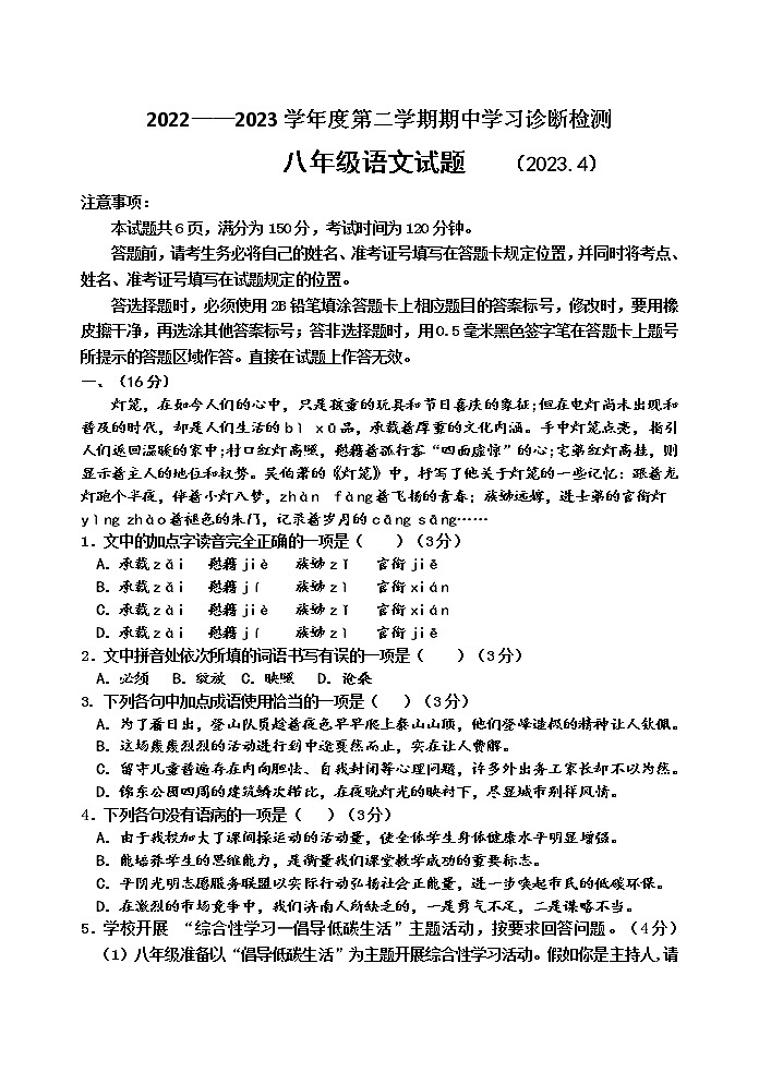 山东省济南市平阴县2022-2023学年八年级下学期期中语文试题01