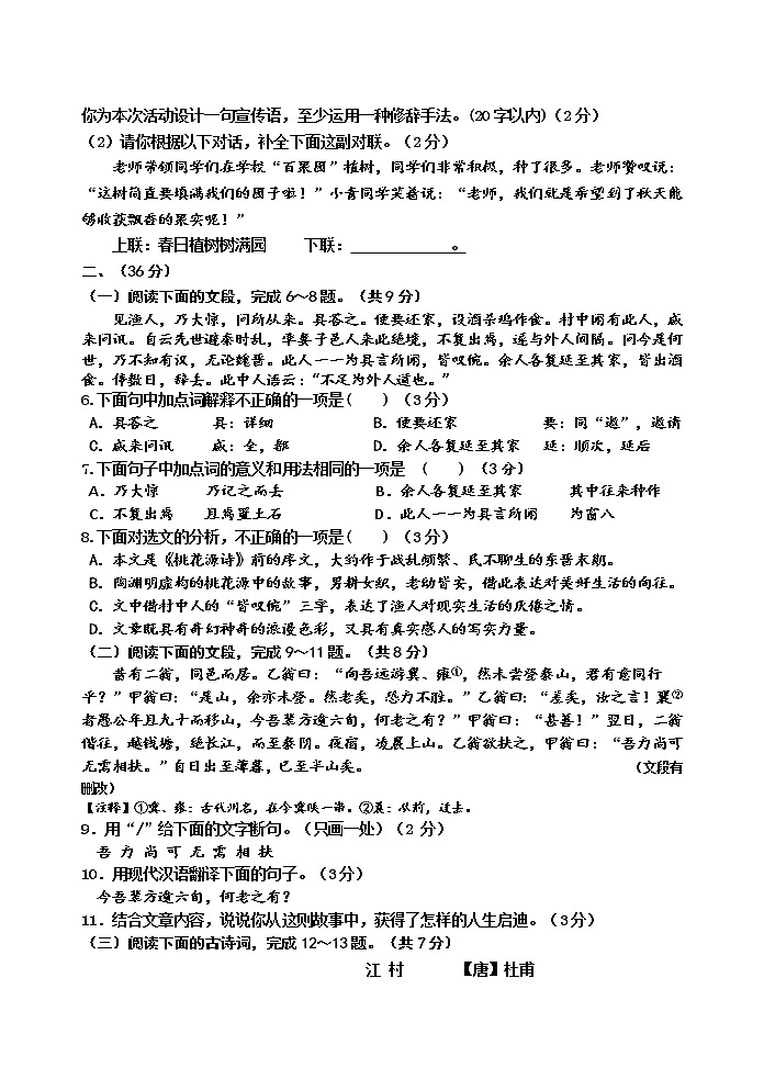 山东省济南市平阴县2022-2023学年八年级下学期期中语文试题02