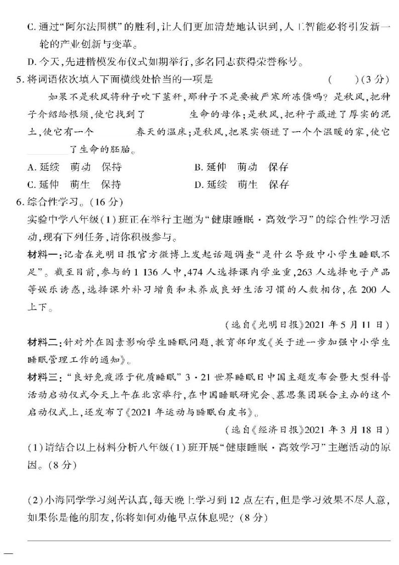 人教版初中语文（八下）黄冈360°定制密卷（2023春）月考检测题（二）02