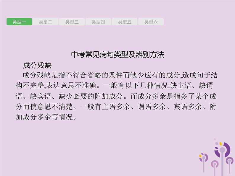 (通用版)中考语文一轮复习课件专题3蹭的辨析与修改 (含答案)第2页